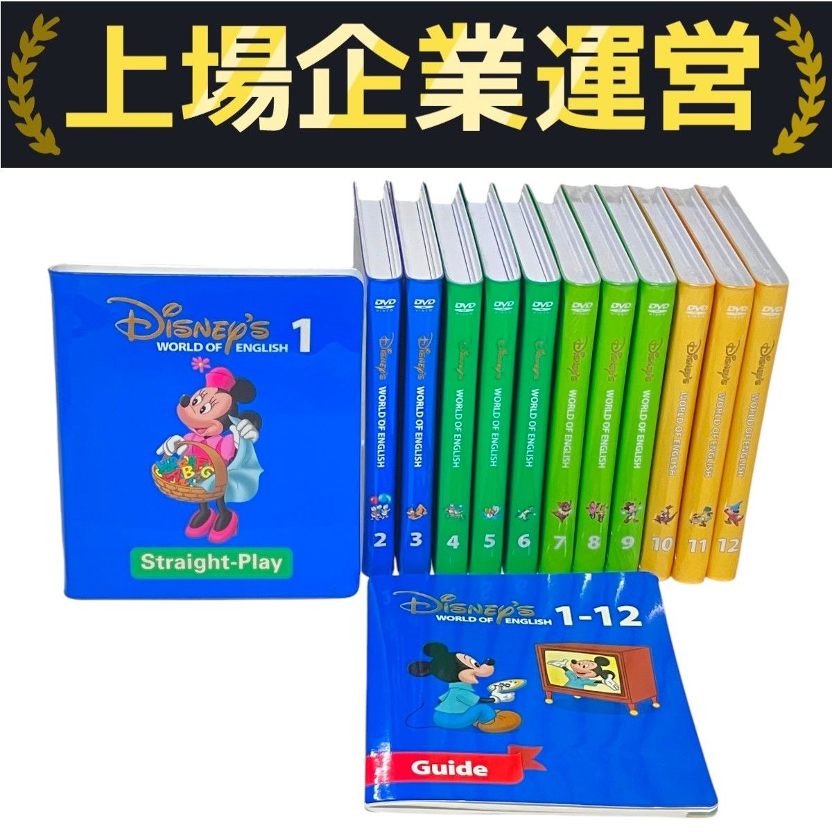 ディズニーストレートプレイ2017年DVD全巻 DWE 英語 システム 教材 DVD 2017年頃 ストレートプレイ