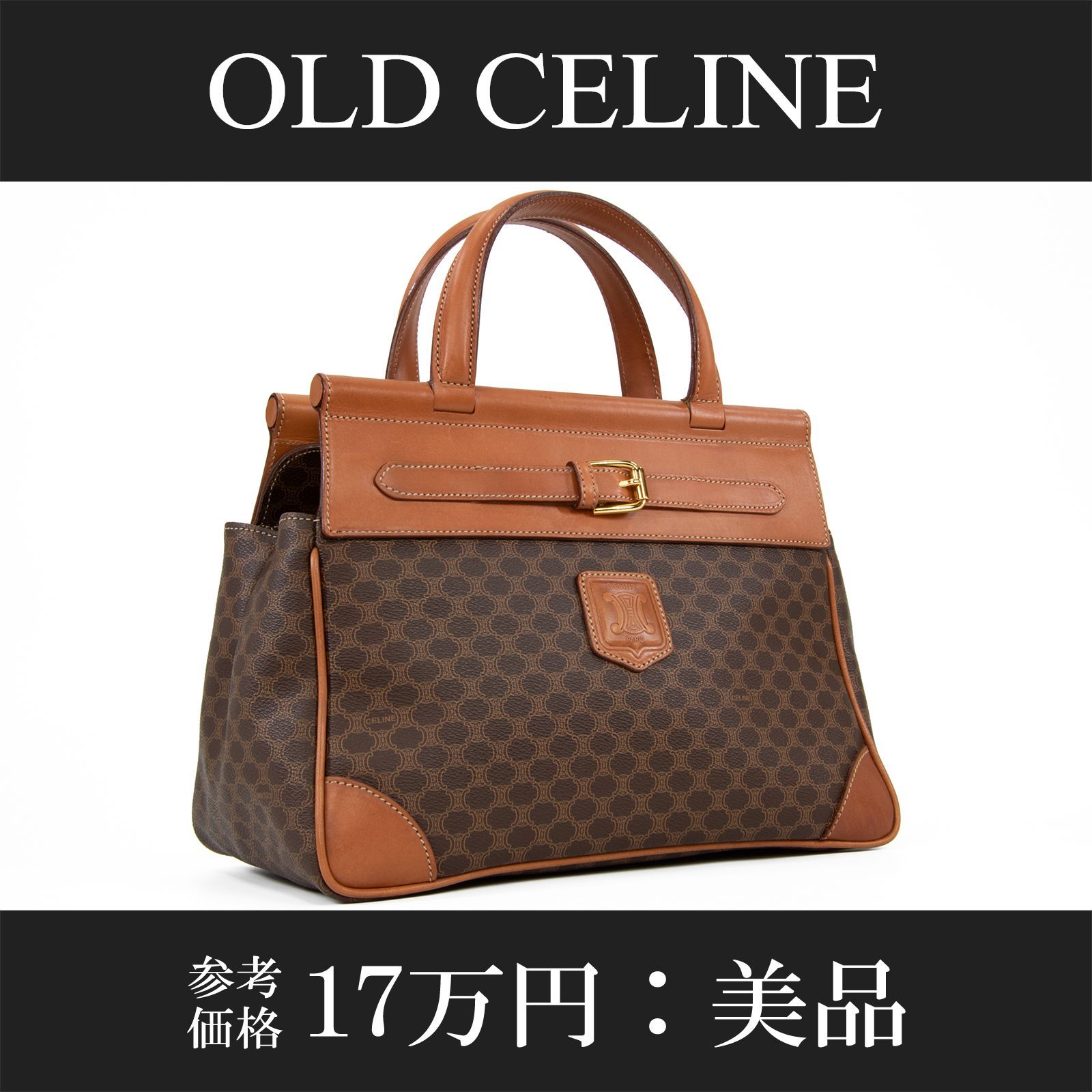 美品　セリーヌ　オールドセリーヌ　マカダム　レザー　バンドバッグ 超美品 CELINE オールドセリーヌ マカダム レザートートバッグ