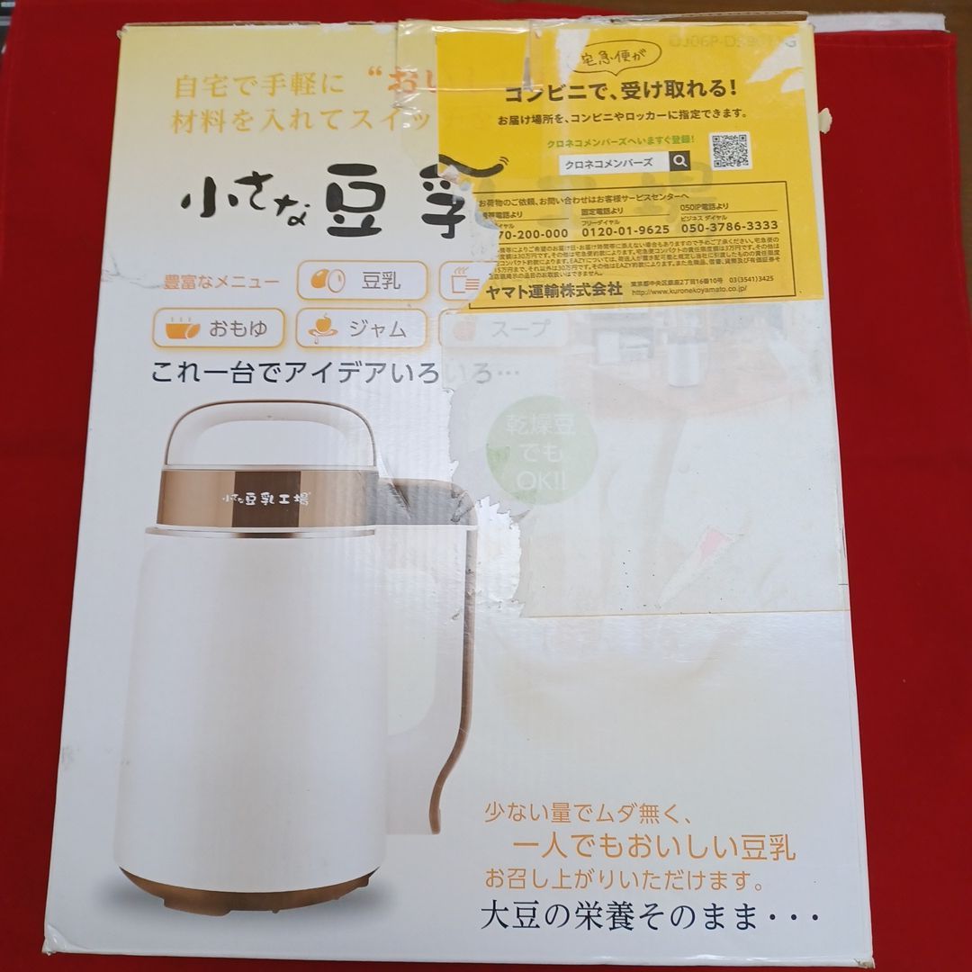 ○149 小さな豆乳工場 - メルカリ