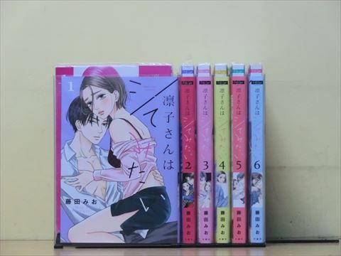 凛子さんはシてみたい 1-9巻セット 中古コミック 3c-1876