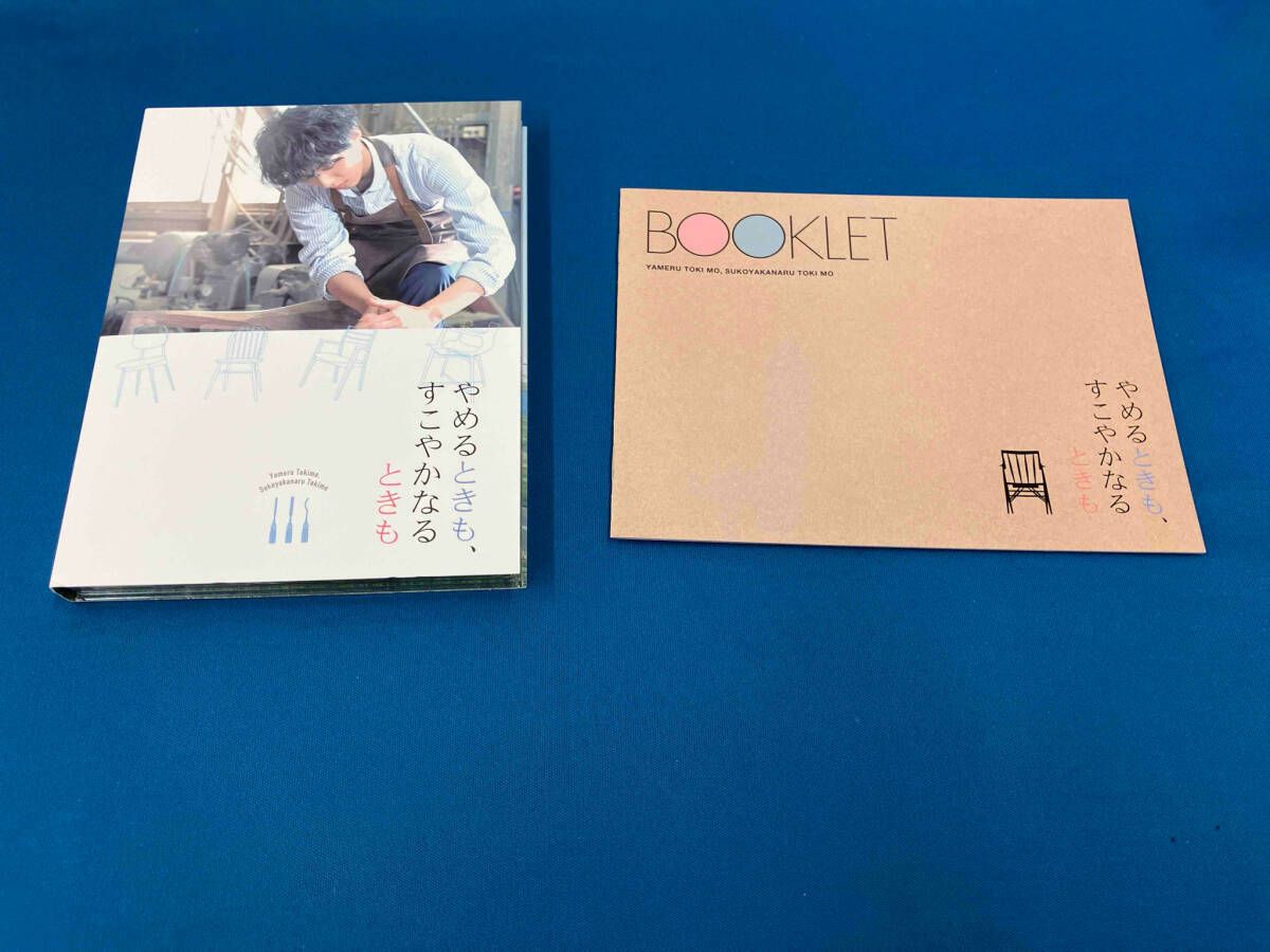やめるときも、すこやかなるときも」Blu-ray BOX | HMV&BOOKS