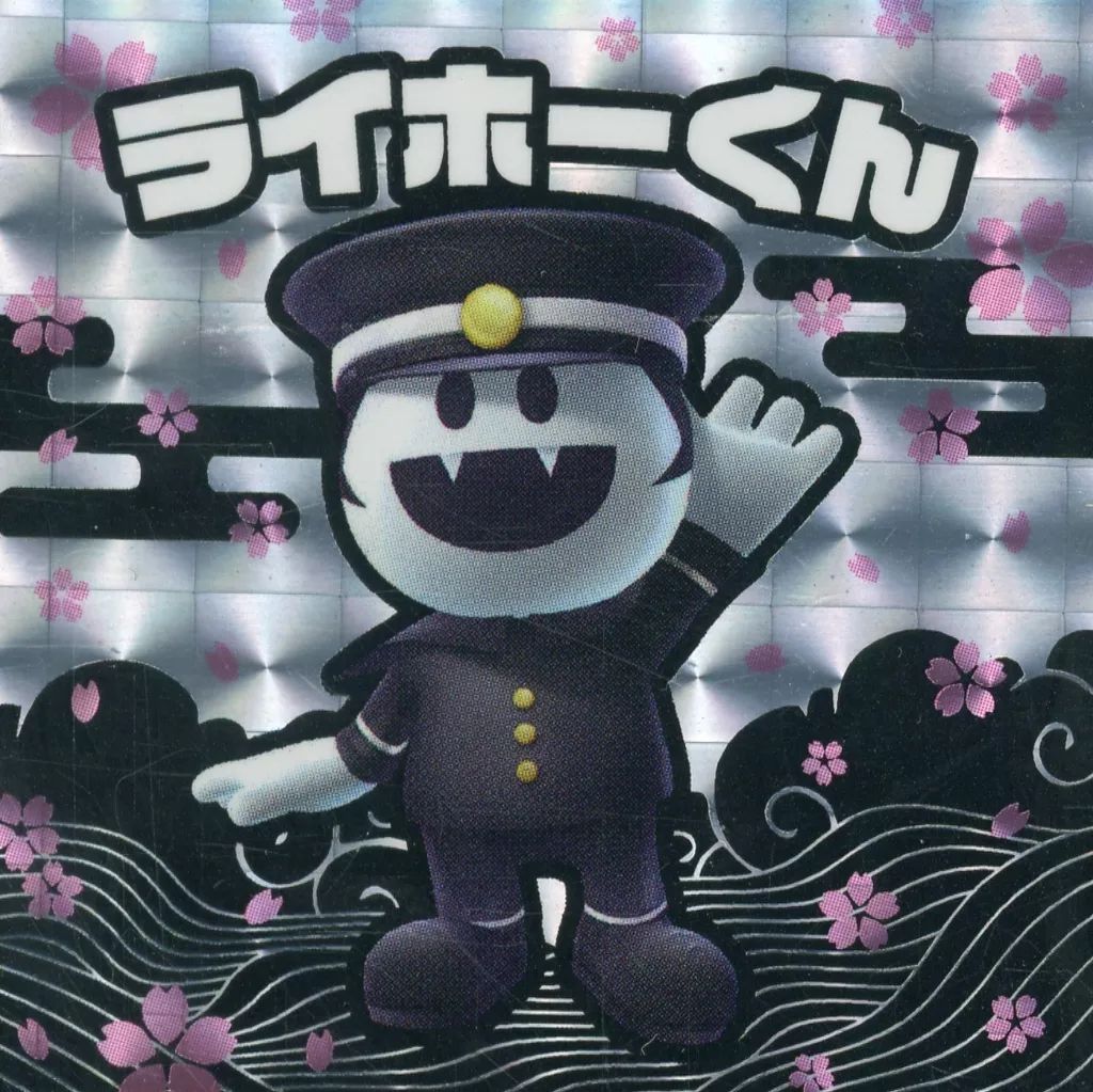 ライホーくん　悪魔シール 中古】シール・ステッカー [単品] ライホーくん超力キラ 悪魔シール