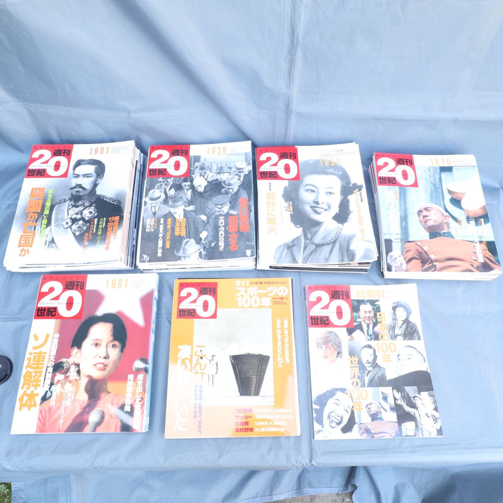 古本】朝日新聞社 週間20世紀 朝日クロニクル 100冊コンプリート