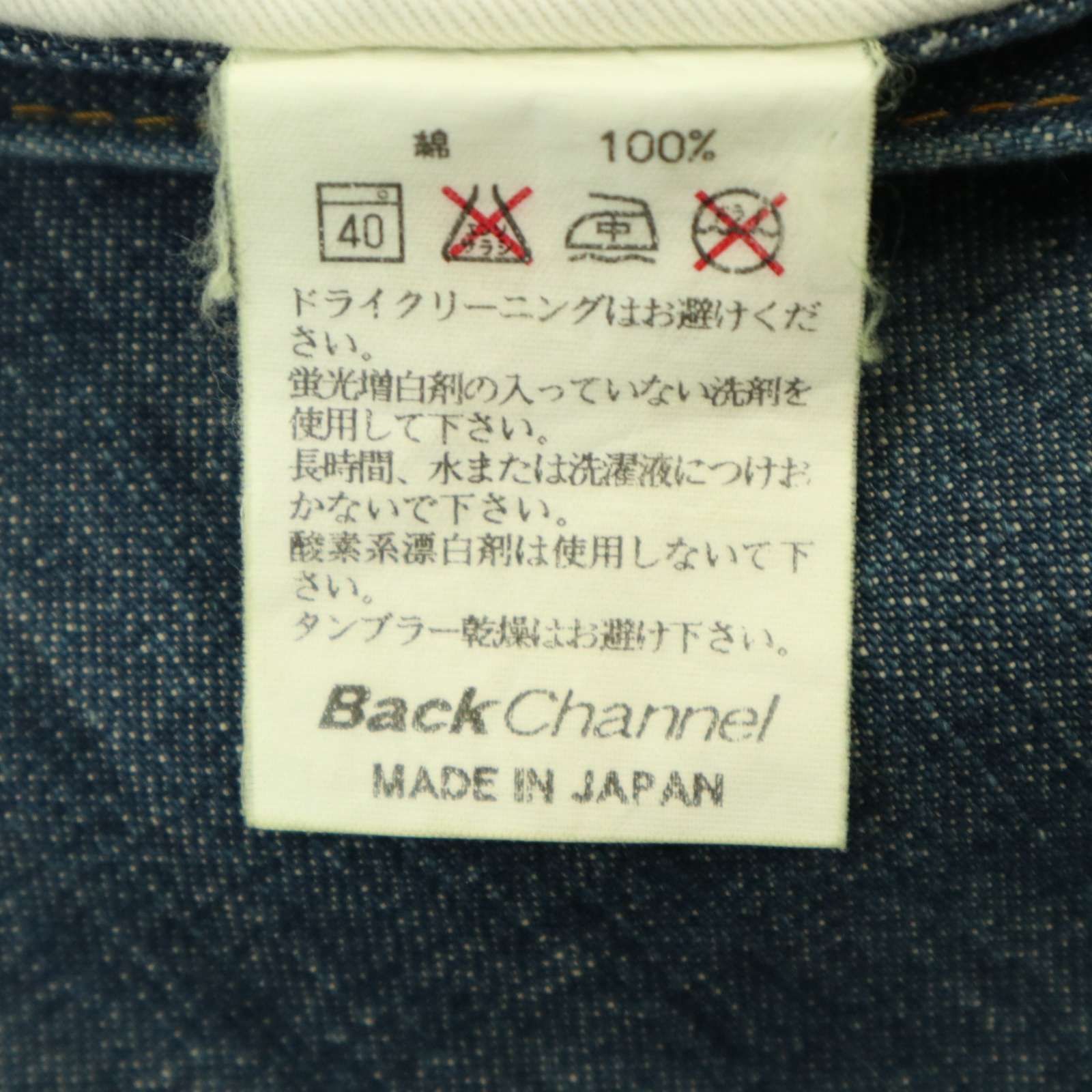 Back Channel バックチャンネル 春夏 USED加工☆ デニム ハーフ 