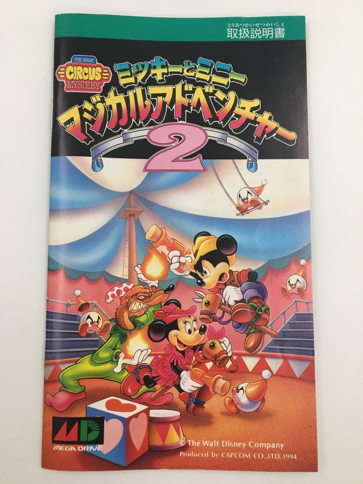 ミッキーとミニー