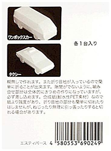 乗用車D 糊なし 簡単組み立て 建築 模型 ペーパー レイアウトパーツ 車 人 1/100 未塗装 材料 素材 クラフト (乗用車D)