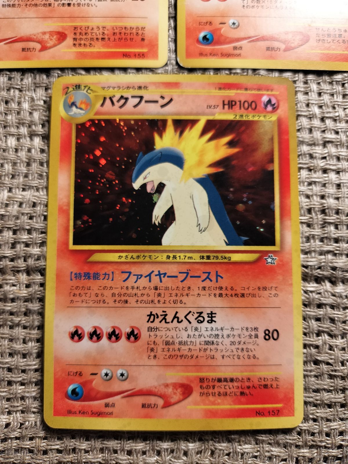 NO032_バクフーン・マグアラシ・ヒノアラシ_ポケモンカード_旧裏