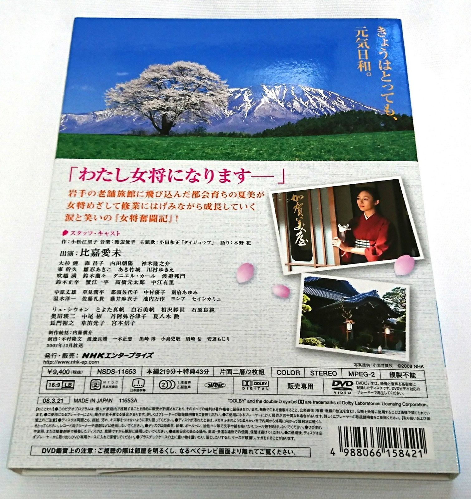 新品未開封】連続テレビ小説 どんど晴れ 総集編 [DVD] 東幹久 (出演