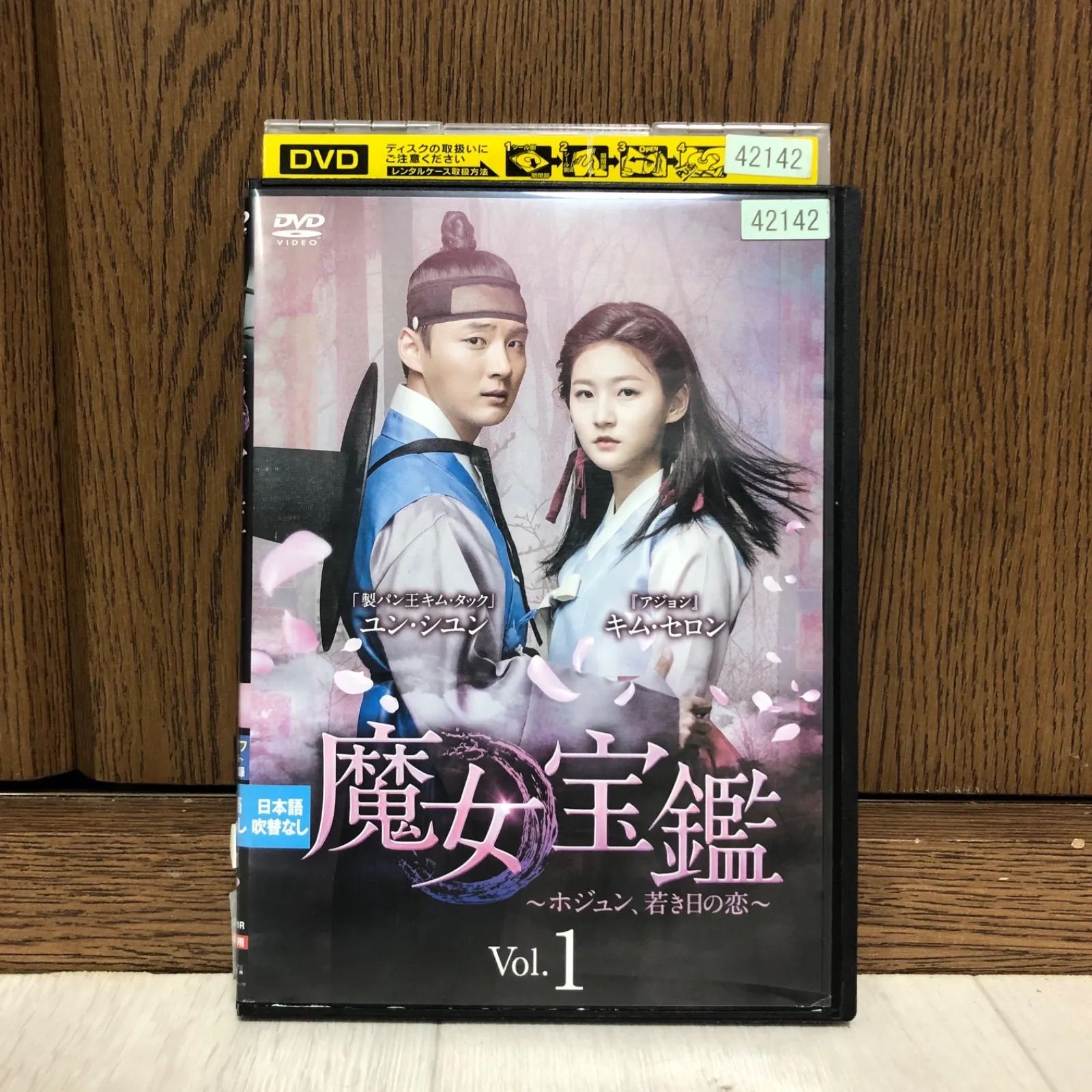 魔女宝鑑 ホジュン、若き日の恋 [レンタル落ち] 全15巻セット [DVDセットその他