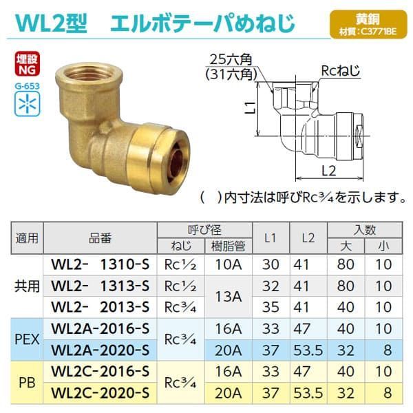 材料・資材 【WL2C-2020-S】オンダ製作所 ダブルロックジョイント WL2型 エルボテーパめねじ 黄銅 PB用 R3/4×20A 小ロット 入数:8