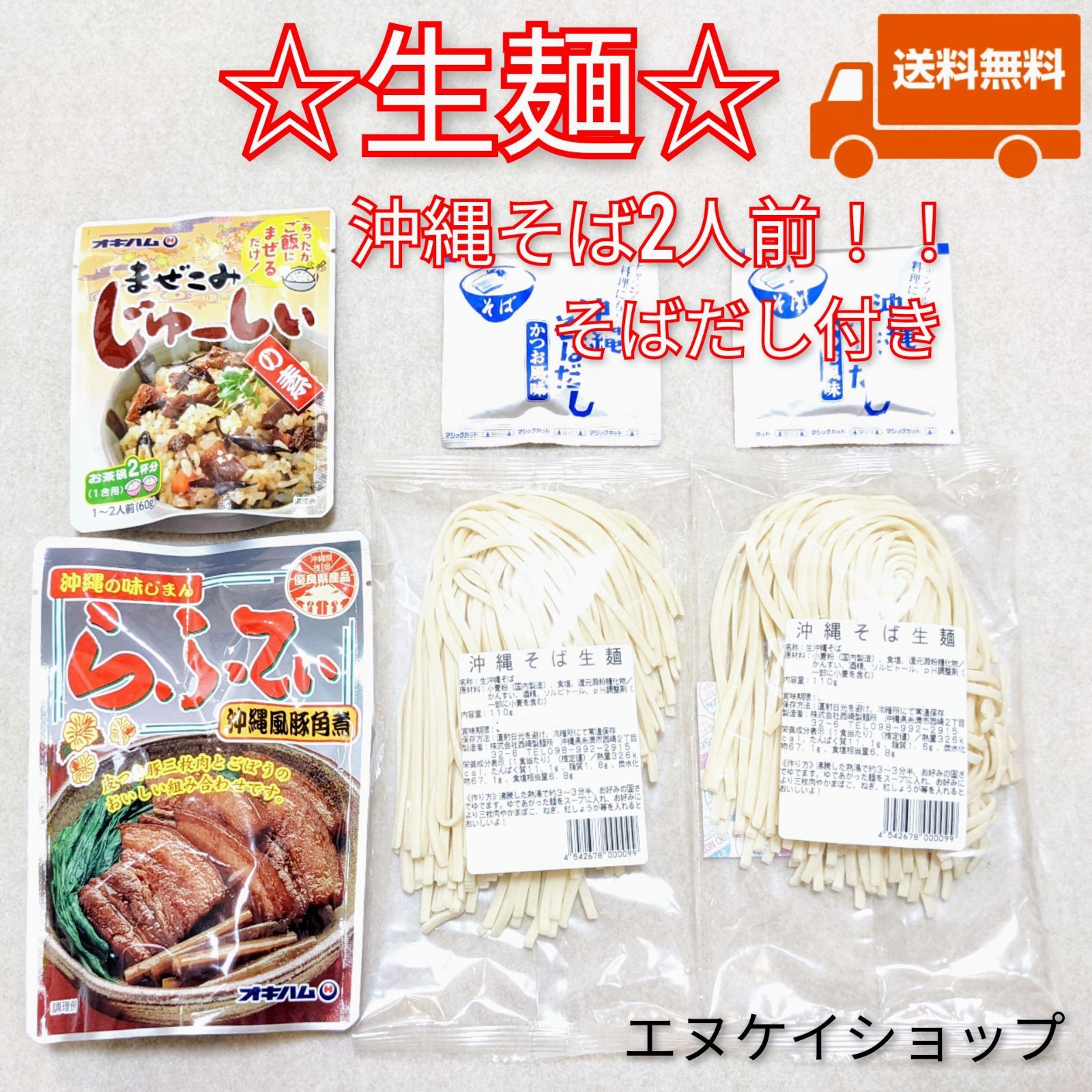 メルカリShops - H4【激安】生麺 沖縄そば2人前！！らふてぃ、じゅーしぃー オキハム 送料無料