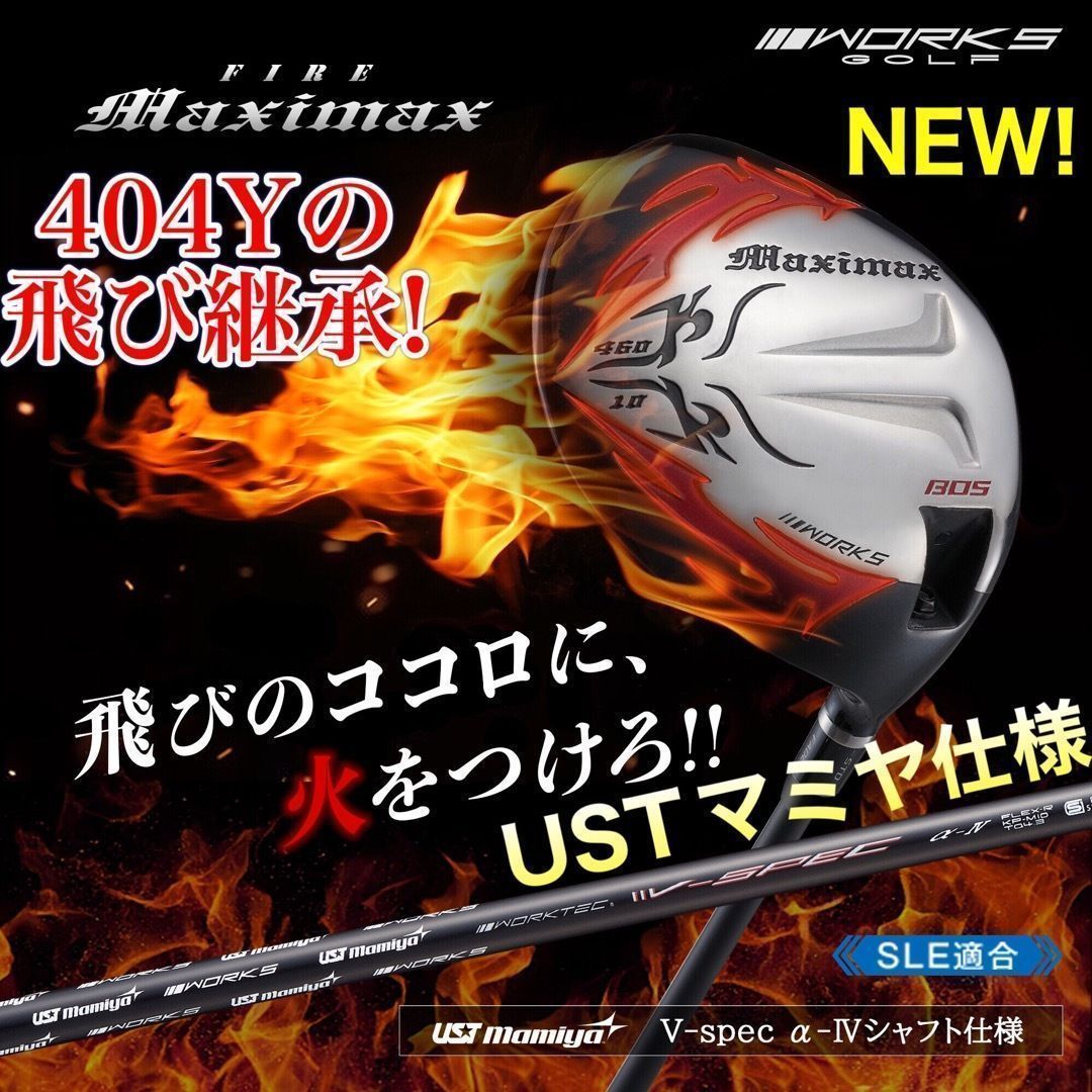 誕生! 404Y遺伝子の飛び! 新型 ファイヤー マキシマックス