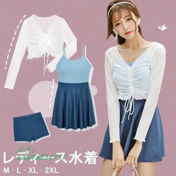 ワンピース水着 リボン 服みたいな 水着 3点セット 長袖 レディース 写真映え パッド付 切り替え シンプル 着〓せ ブルー ホワイト ワイヤーなし 撮影用 am4a854757