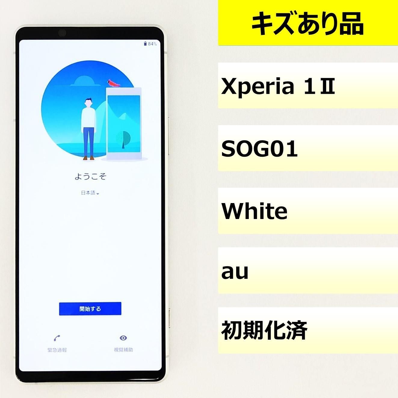 キズあり品】SOG01/Xperia 1Ⅱ/354004110032780
