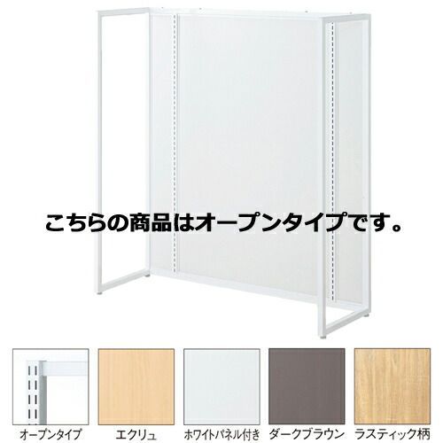 UR120 中央片面タイプ 本体 ホワイト オープンタイプ  61-15-6-1 店舗什器 ディスプレー マネキン 装飾品 販促用品 ハンガー ラッピング