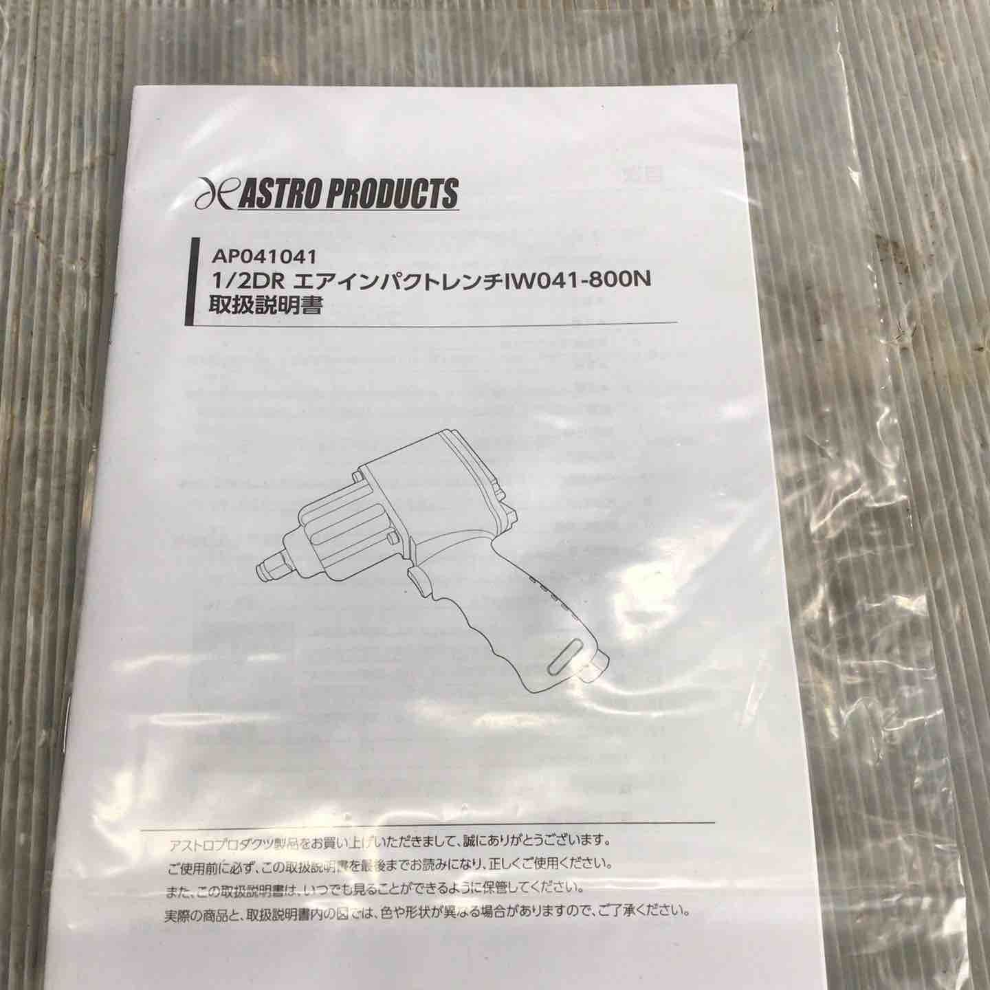 アストロプロダクツ エアインパクトレンチ