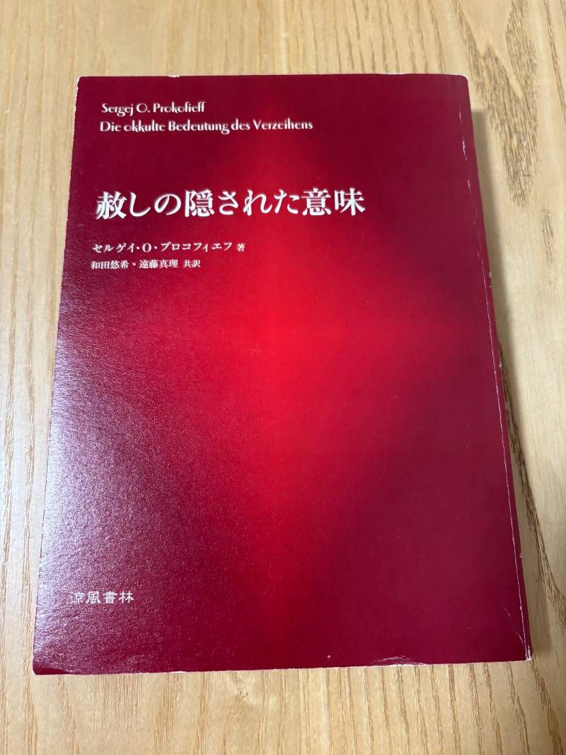 赦しの隠された意味
