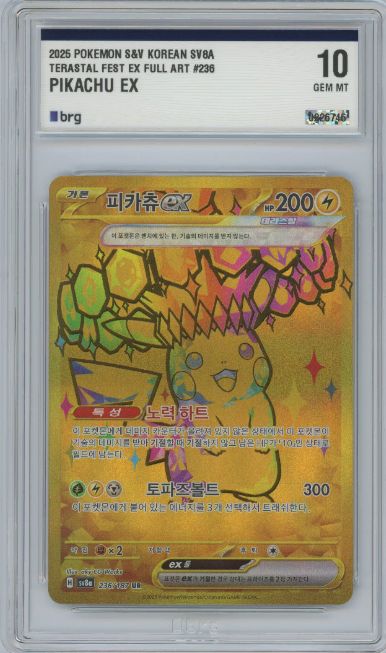 ポケモンカード テラスタル フェスタ ピカチュウ UR BRG 10 評価 売ります