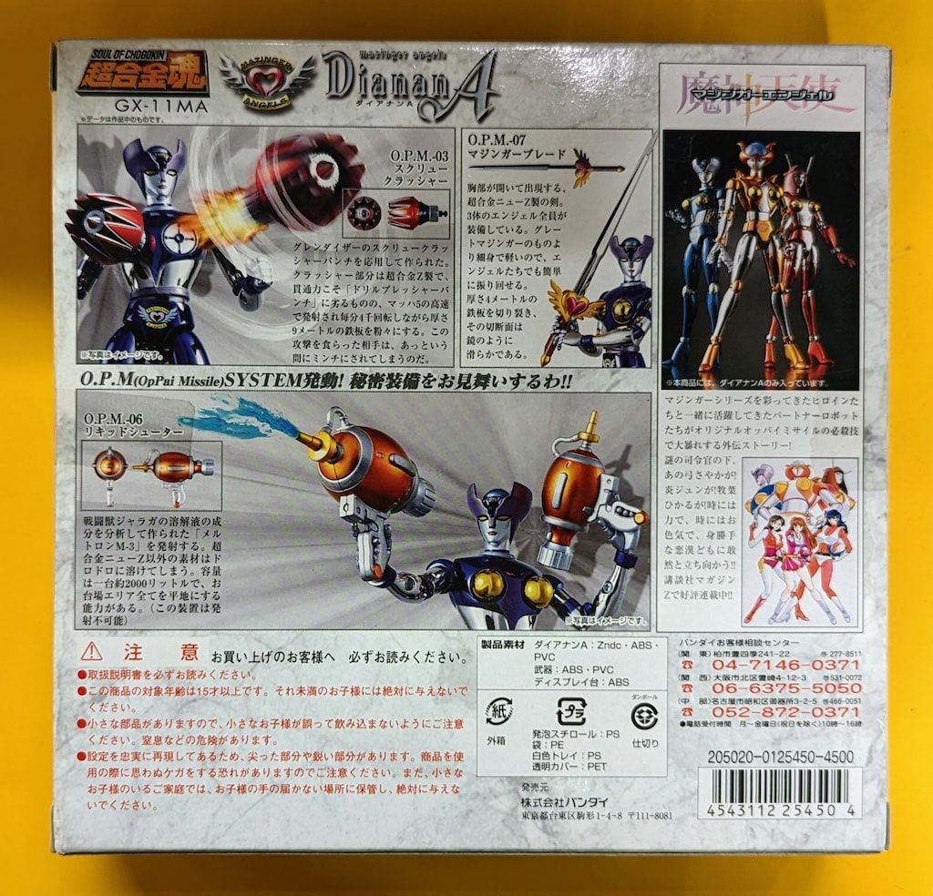 バンダイ 超合金魂 ダイアナンA マジンガーエンジェル GX-11MA