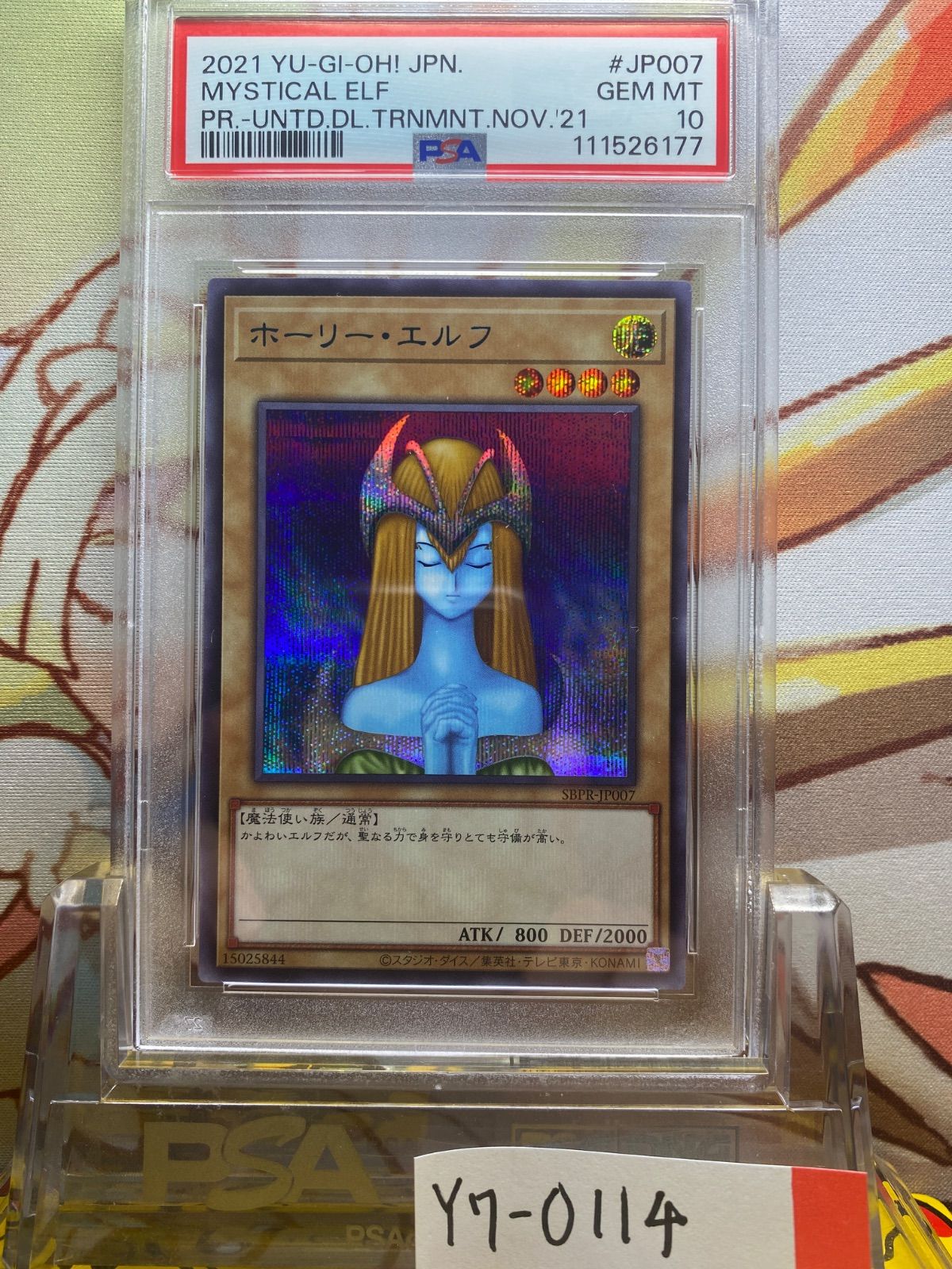 PSA10 ホーリー エルフ ブルー シークレット 007 2021
