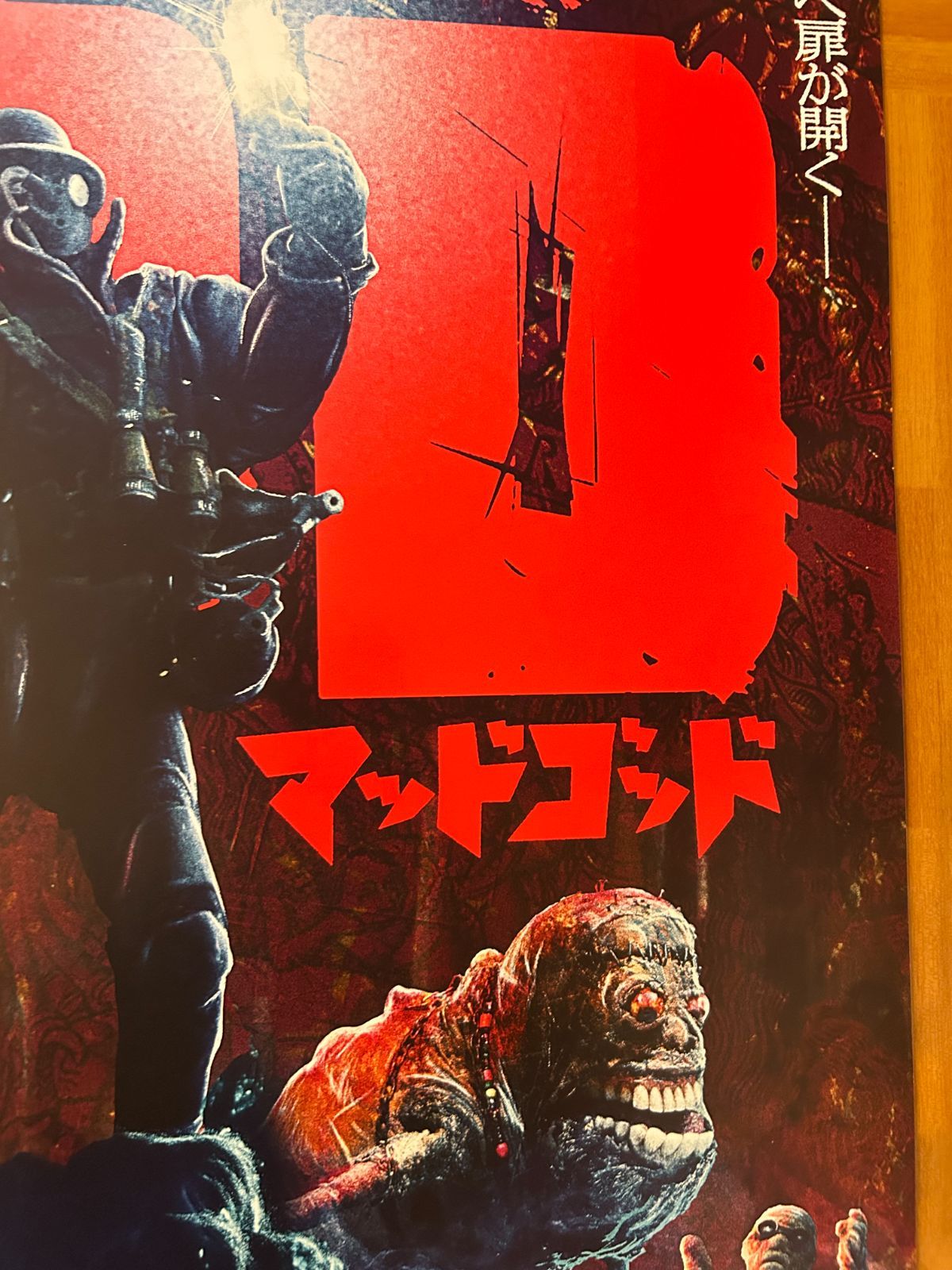 マッドゴッド Mad God / フィル・ティペット 2022年 劇場公開
