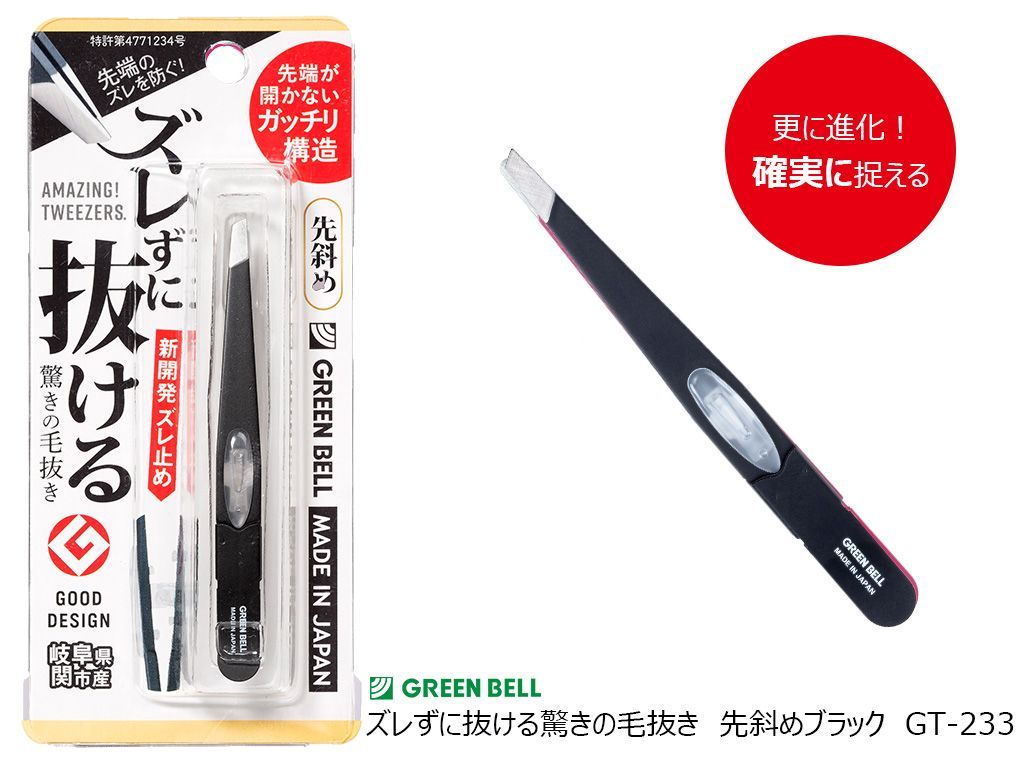 ズレずに抜ける驚きの毛抜き 先丸 GT-232・GT-234 毛抜き ツィザー グリーンベル 身だしなみ 衛生 清潔 病院 介護 送料無料 定形外郵便