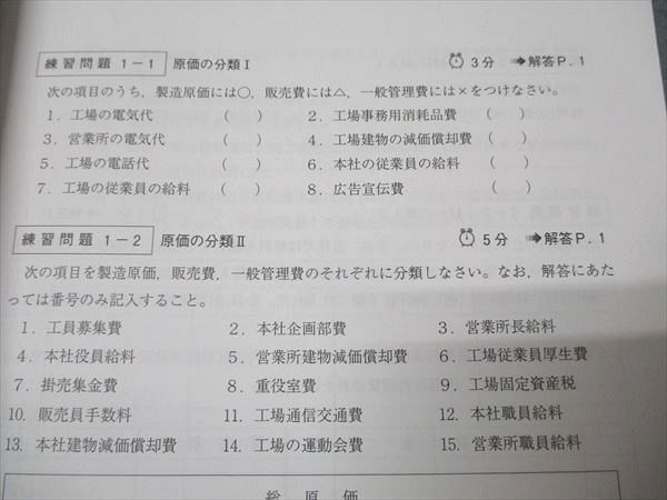 資格の大原 FLFA 2級 工業/商業簿記 問題集/テキスト/解答集
