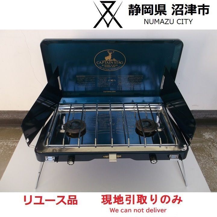現地引き取りのみ リユース品・ジャンク品】CAPTAIN STAG