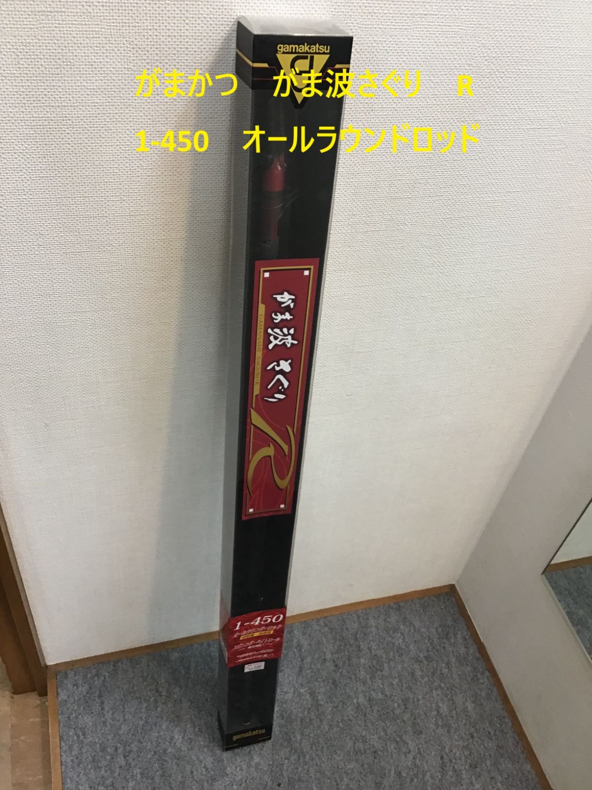 がまかつ がま波さぐり R 1-450 オールラウンドロッド - メルカリ