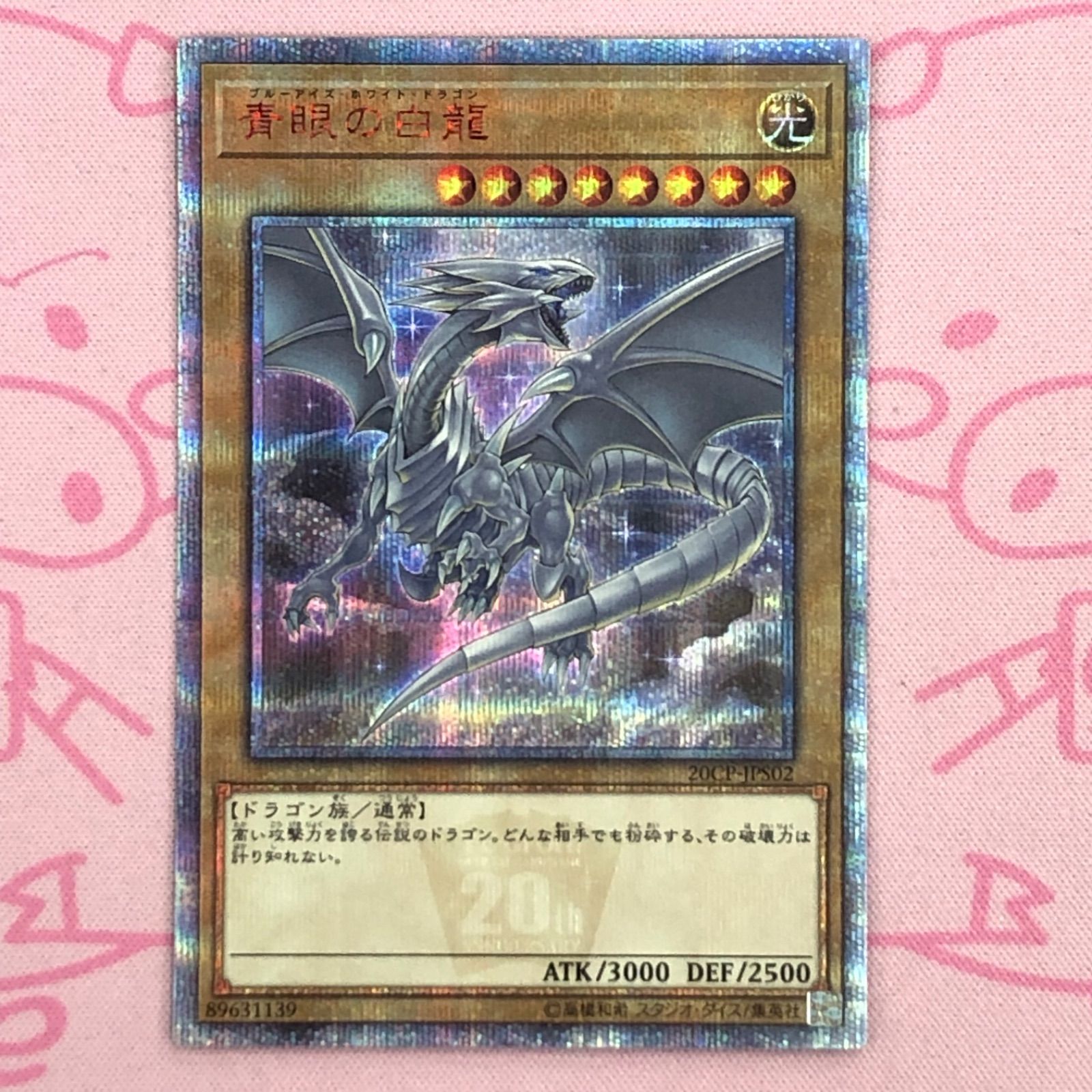 遊戯王OCG 青眼の白龍　ランクB 遊戯王OCG 青眼の白龍 ランクB