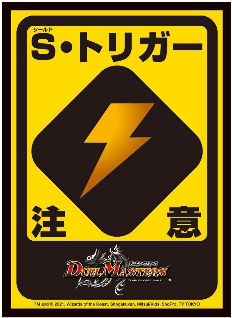 【デュエマスリーブ】革命Oトリガー注意　Gストライク注意　Sトリガー注意 Amazon.co.jp: デュエル・マスターズ DXカードスリーブ G