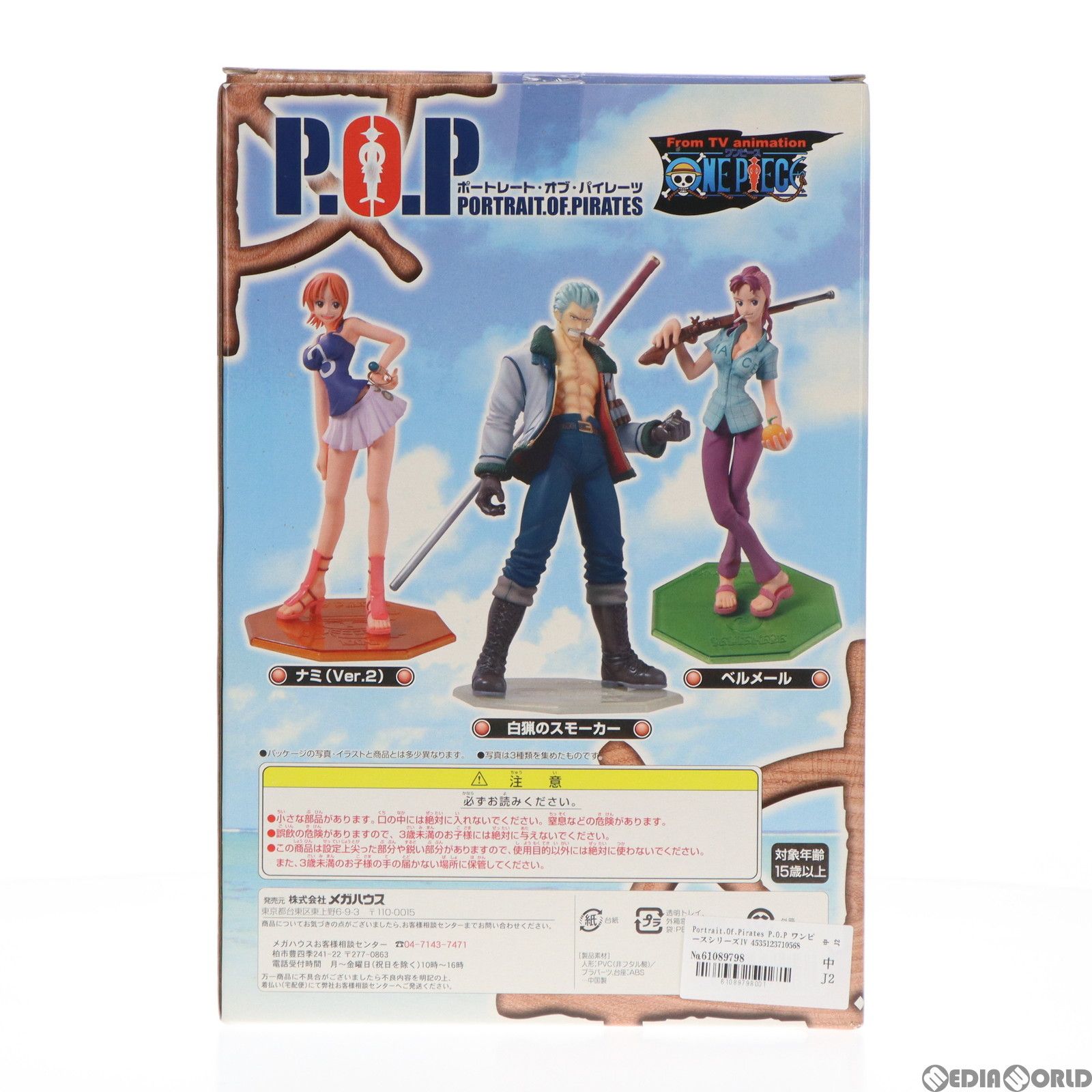 ワンピース フィギュア 白猟のスモーカー POP 開封済み 中古扱いで