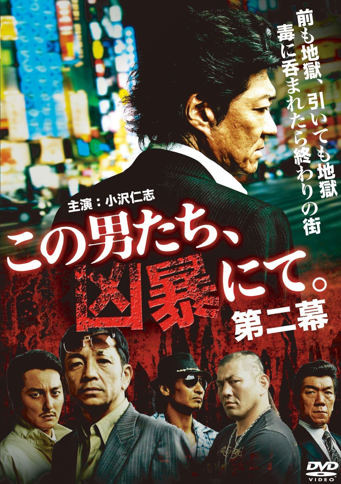 この男たち