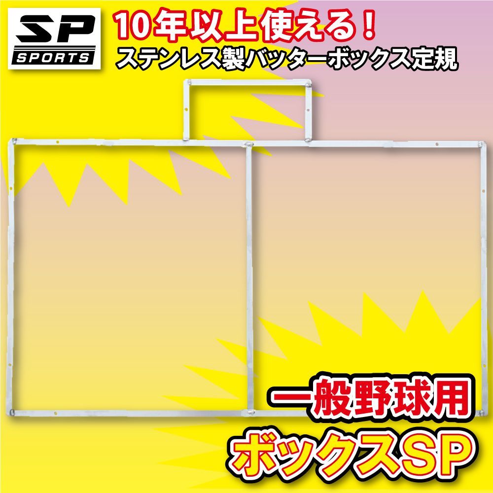 バッターボックス