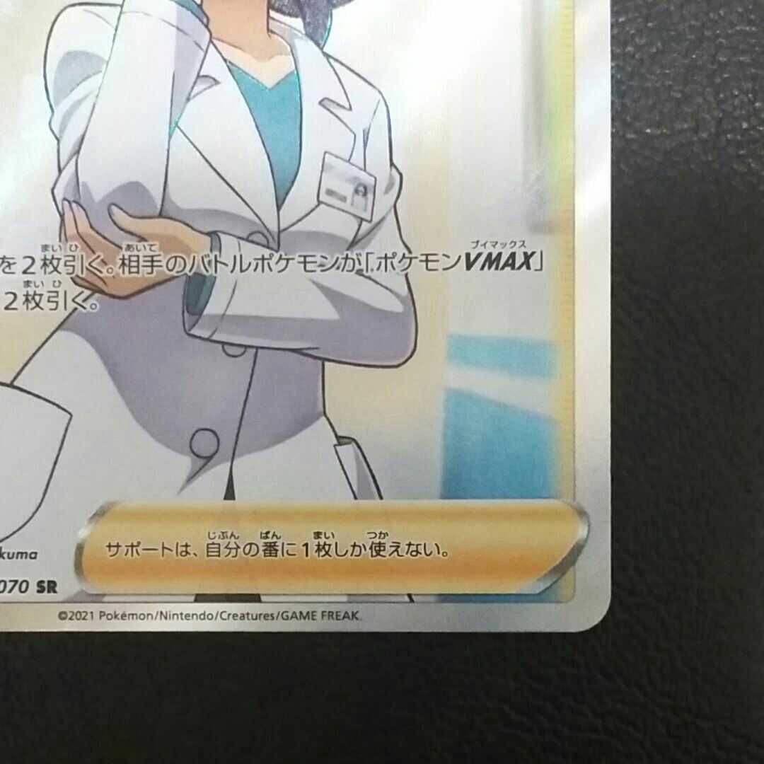 メルカリshops ポケモンカード ドクター Sr 白銀のランス