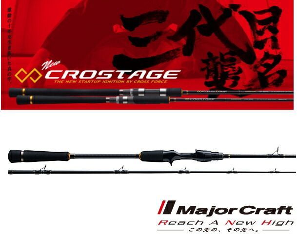 メジャークラフト 「三代目」 クロステージ 船蛸 CRXJ-B502H/Taco