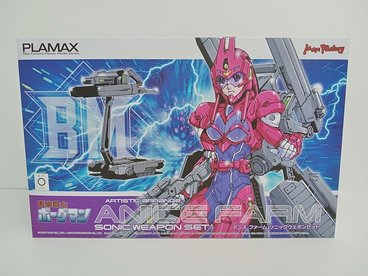 PLAMAX 超音戦士 ボーグマン プラモデル アニス ファーム ソニックウエポンセット 未開封 M-4939