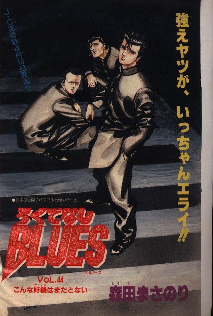  集英社 1989年 平成1年 の漫画雑誌 週刊少年ジャンプ 18 男性コミック 雑誌