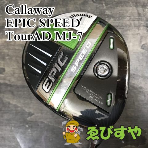 狭山 フェアウェイウッド キャロウェイ EPIC SPEED TourAD MJ-7 S 21 8714