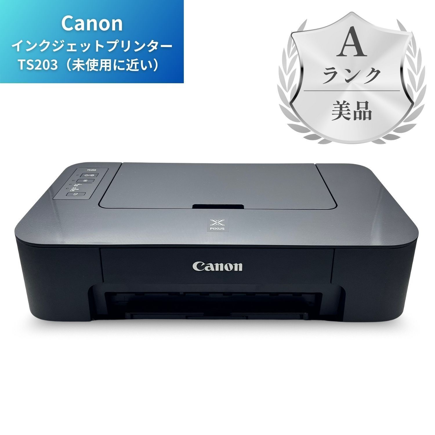 送料無料 未使用 プリンター 本体 印刷機 CANON TS203 444 TS203 プリンター 本体 キャノン CANON 印刷機 未使用 QA18 キヤノン