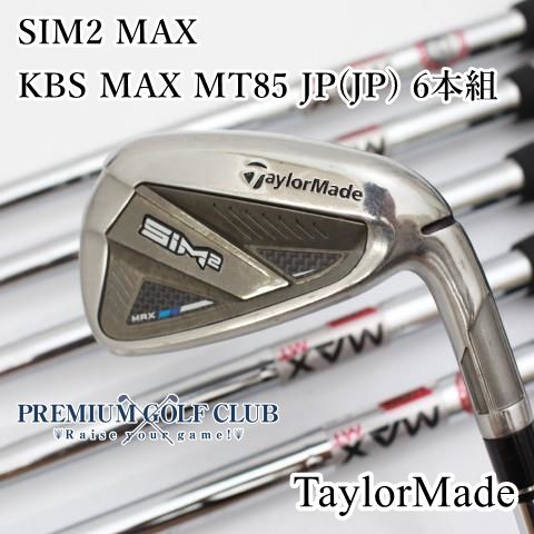 中古】[B-ランク] アイアンセット テーラーメイド SIM2 MAX/KBS MAX MT85 JP(JP) 6本組/R/25[6009] -  メルカリ