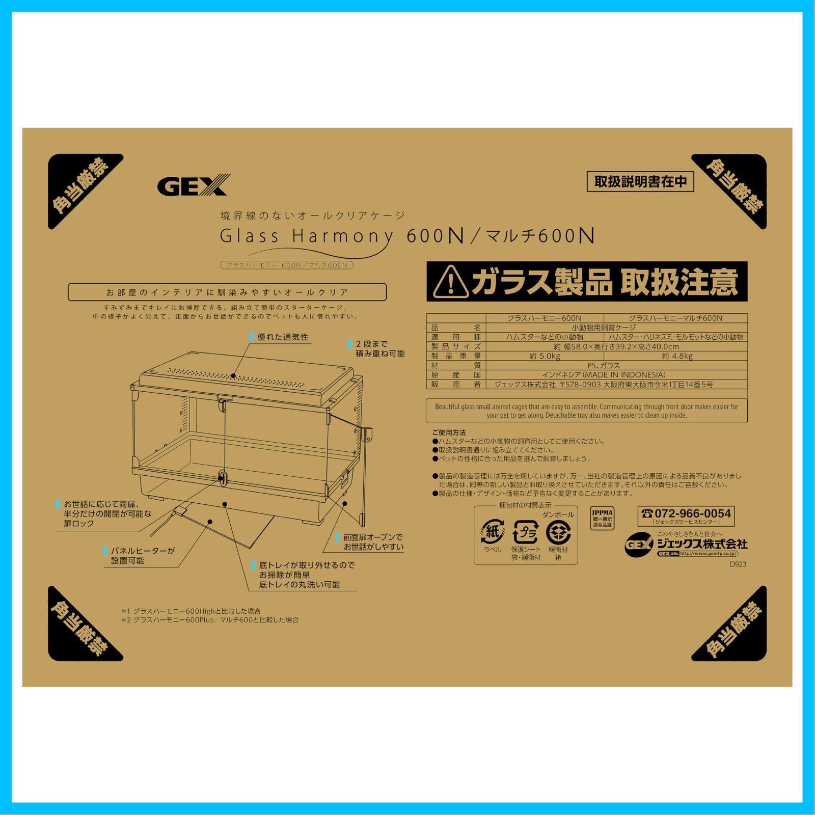 ガラス製クリアケージ ジェックス