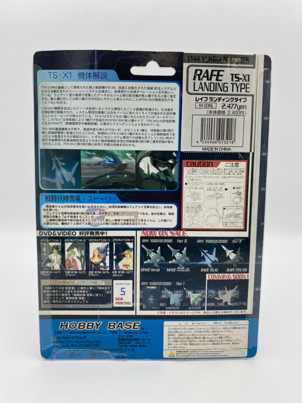 HOBBY BASE 戦闘妖精雪風 RAFE レイフ TS-X1 - メルカリ