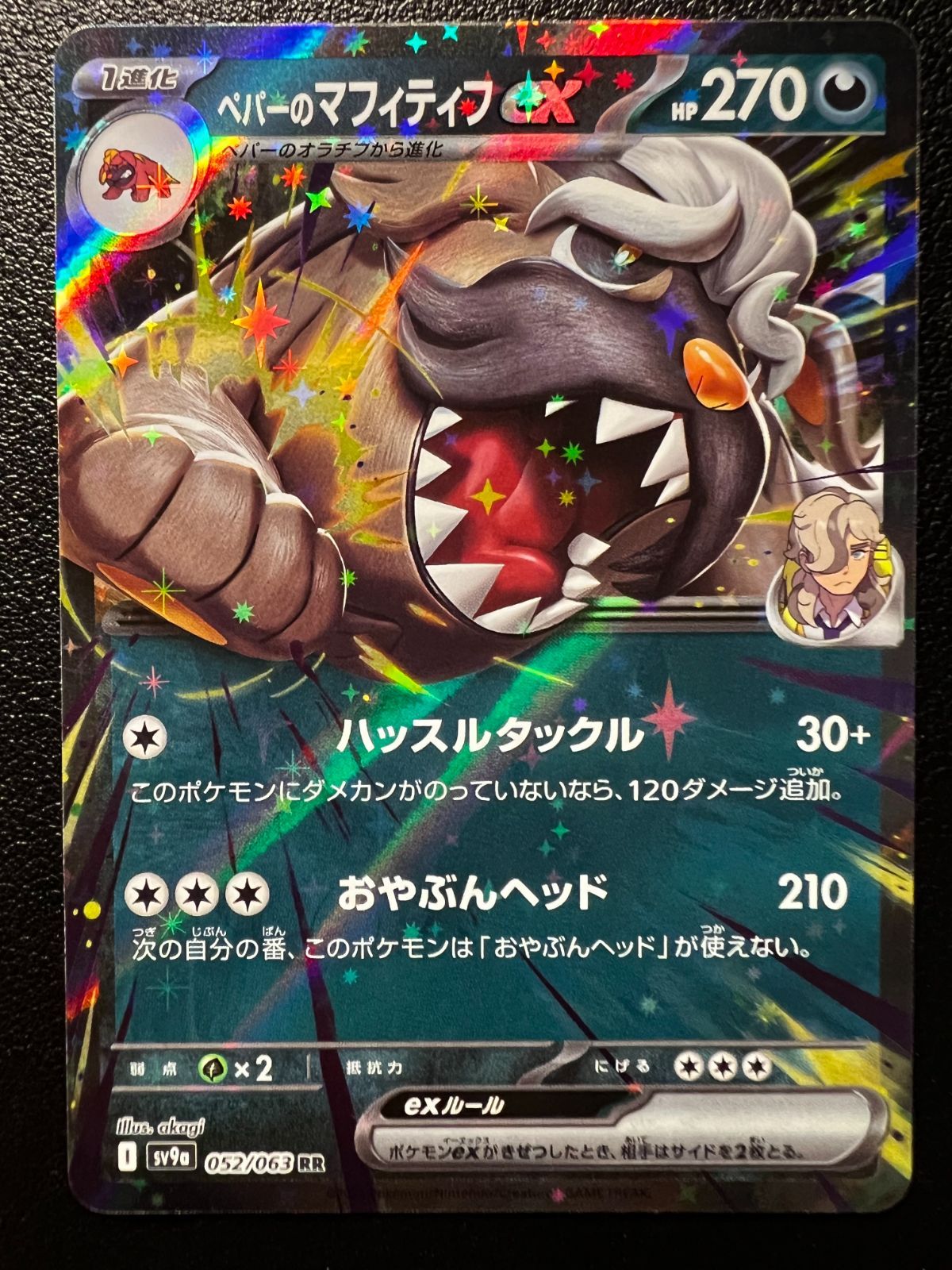 ペパーのマフィティフex RR [SV9a 052/063]「熱風のアリーナ」 4
