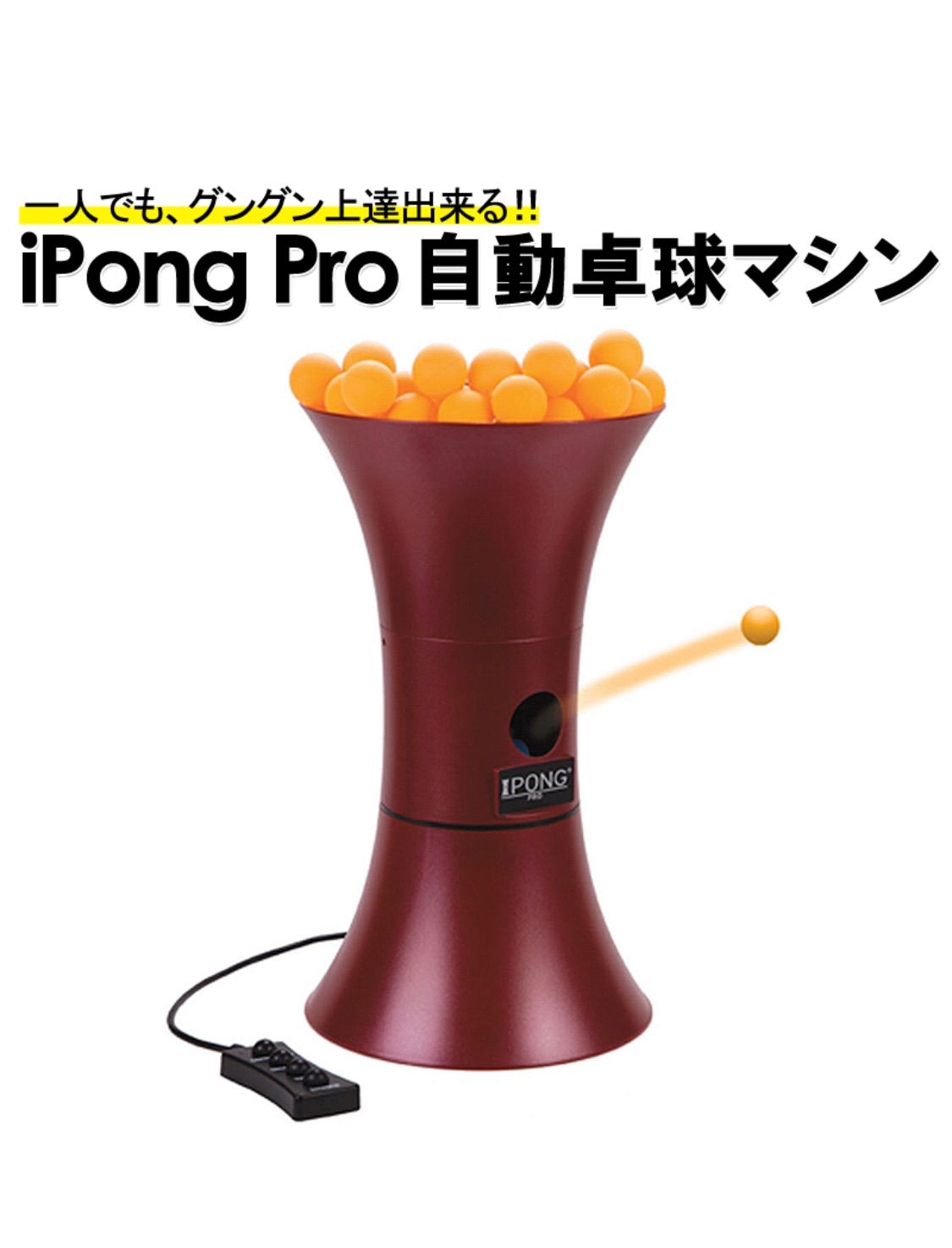 i pong pro アイポン プロ 自動卓球マシン - メルカリ