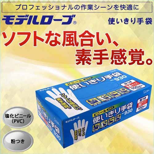 ビニール使切手袋 No930 M 12箱 エステー