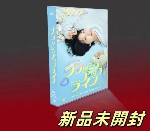 新品ケース交換済み　ブラッシュアップライフ　DVD 全5巻　全巻セット 新品ケース交換済み ブラッシュアップライフ DVD 全5巻 全巻