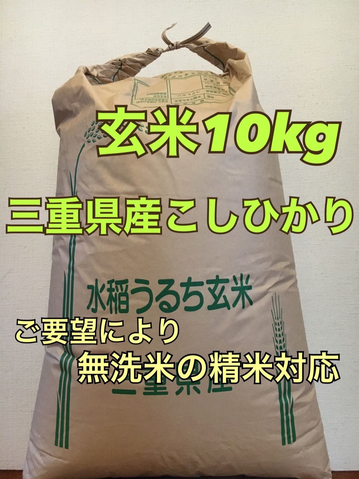 こしひかり　新米　令和3年度三重一志産　10キロ