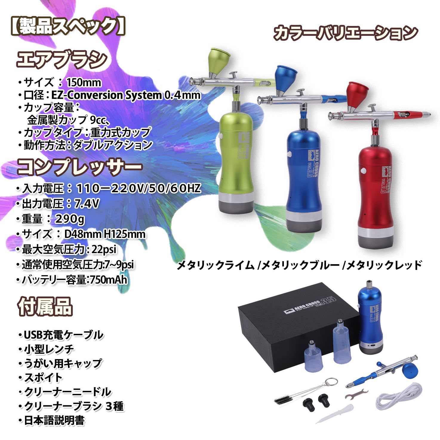 aurochs 充電式 エアブラシ エアロクロス コードレス ver.3.5 EM