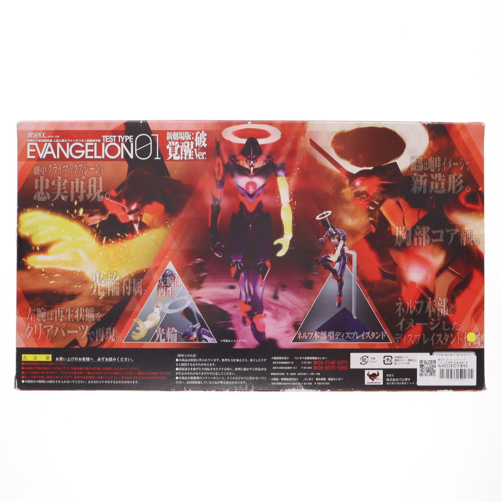 魂SPEC XS-13 エヴァンゲリオン　プラモデル Amazon.co.jp: TAMASHII NATIONS 魂スペックXS-13